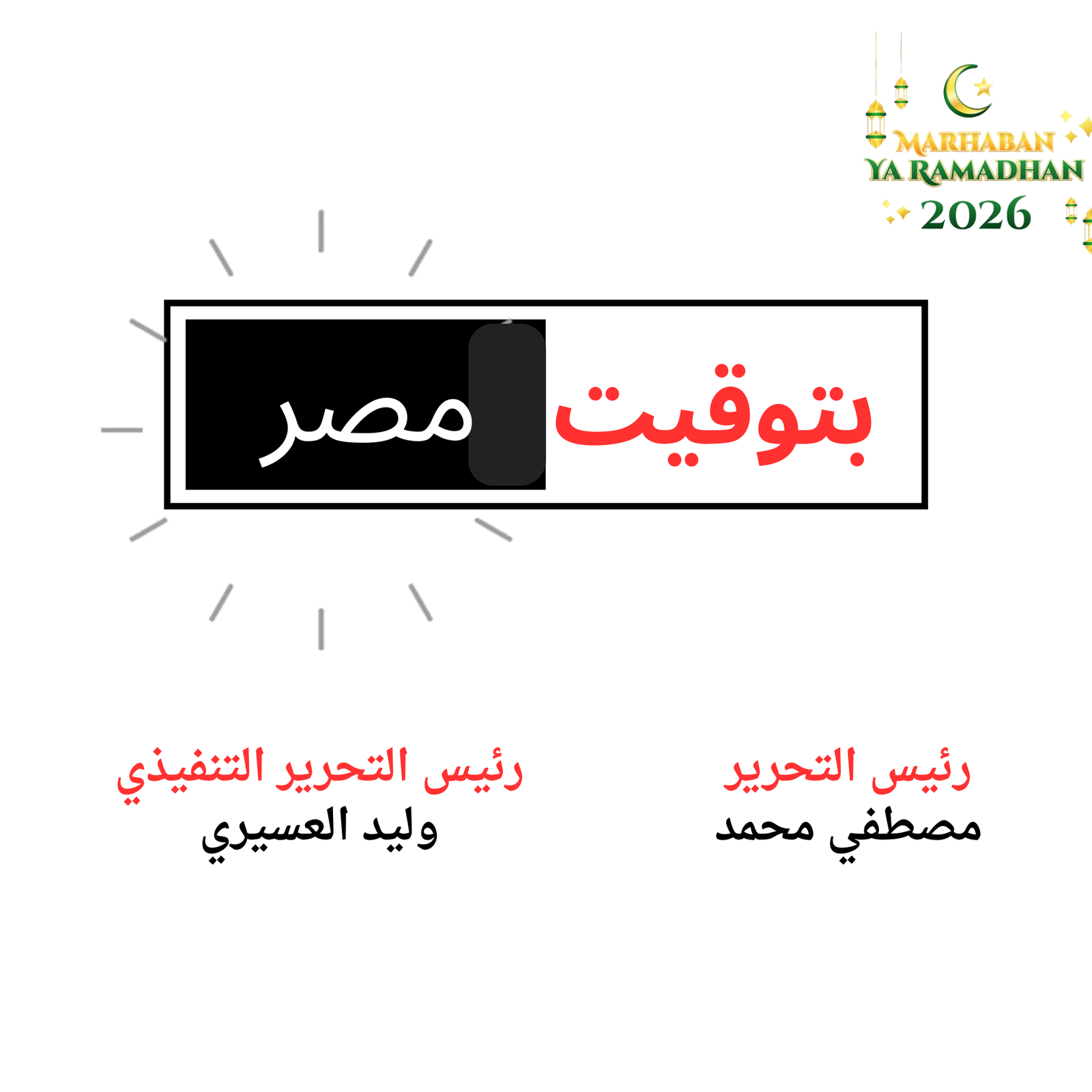 جريدة بتوقيت مصر