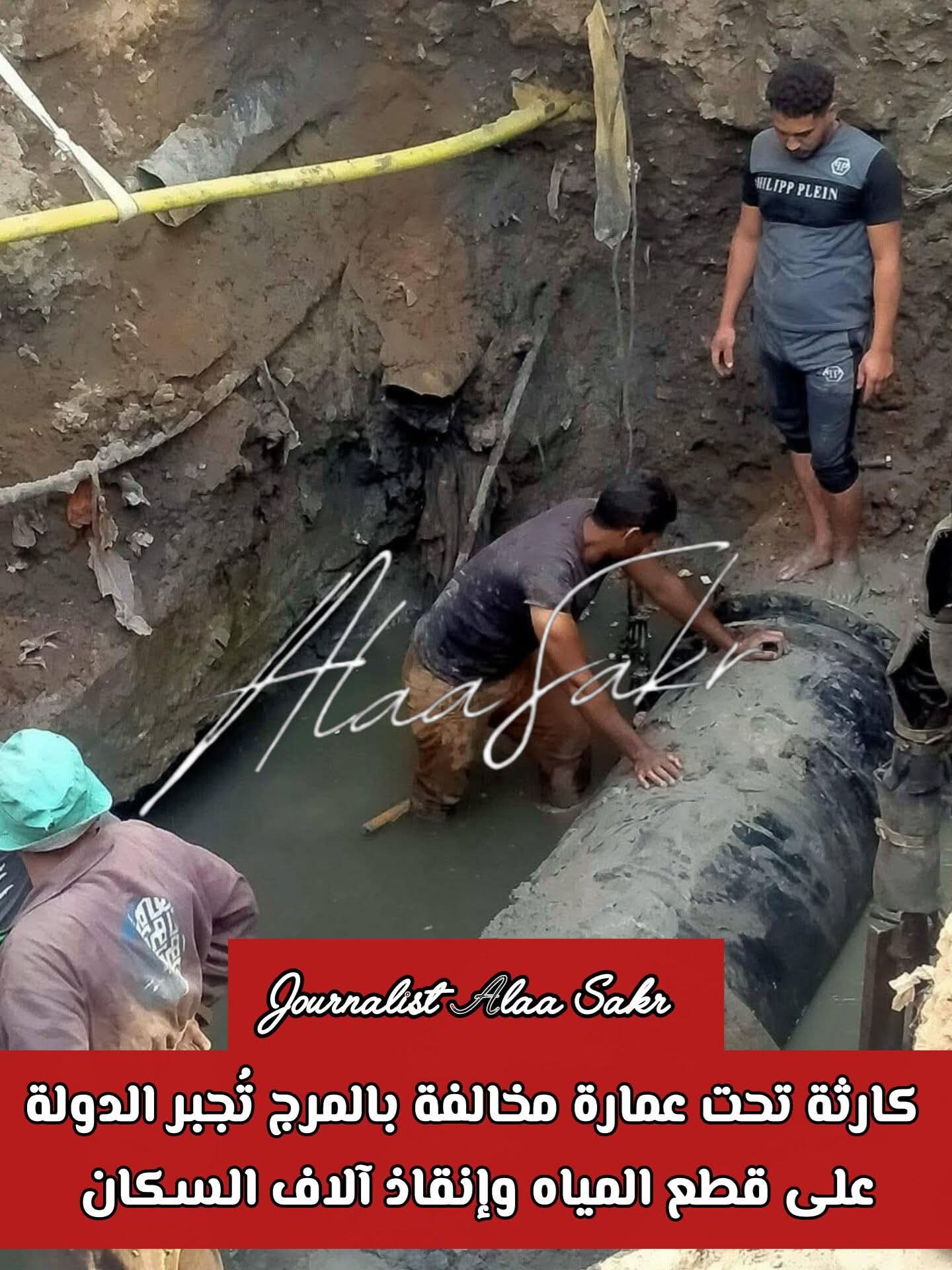 كارثة تحت عمارة مخالفة بالمرج تجبر الدولة علي قطع المياه وإنقاذ آلاف السكان