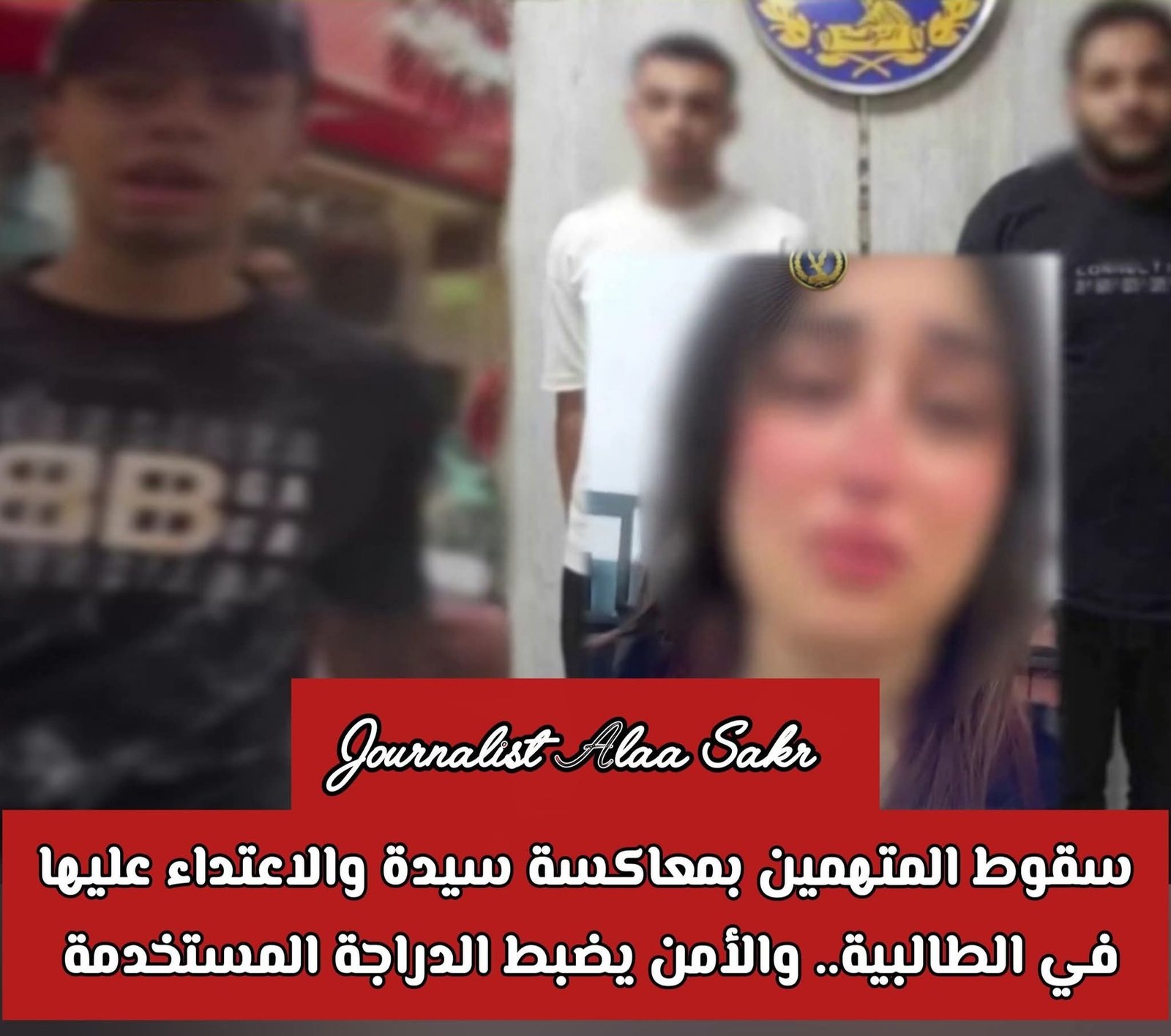 سقوط المتهمين بمعاكسة سيدة والاعتداء عليها في الطالبية. . والأمن يضبط الدراجة المستخدمة