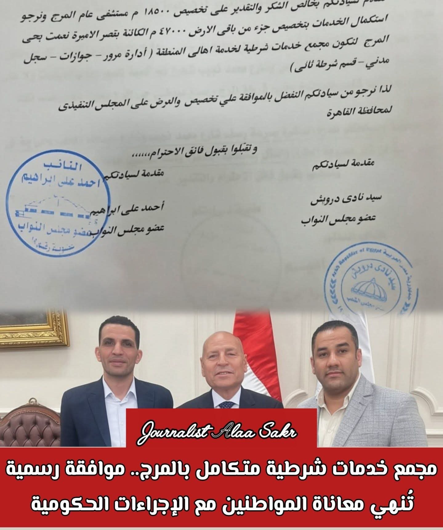 مجمع خدمات شرطية متكامل بالمرج. .موافقة رسمية تنهي معاناة المواطنين مع الإجراءات الحكومية