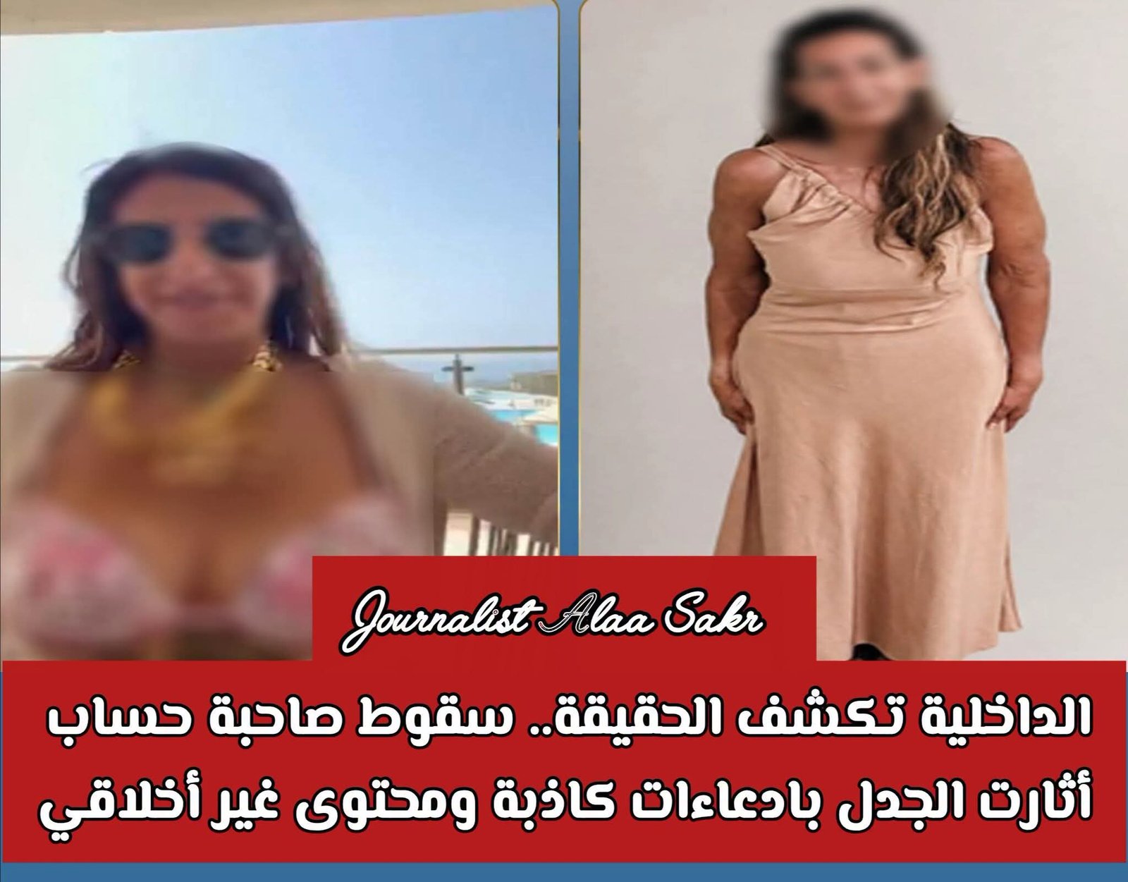 هايدى زيدان فى قبضة الداخلية ..سقوط  صاحبة حساب أثارت الجدل بادعاءات كاذبة ومحتوى غير أخلاقى