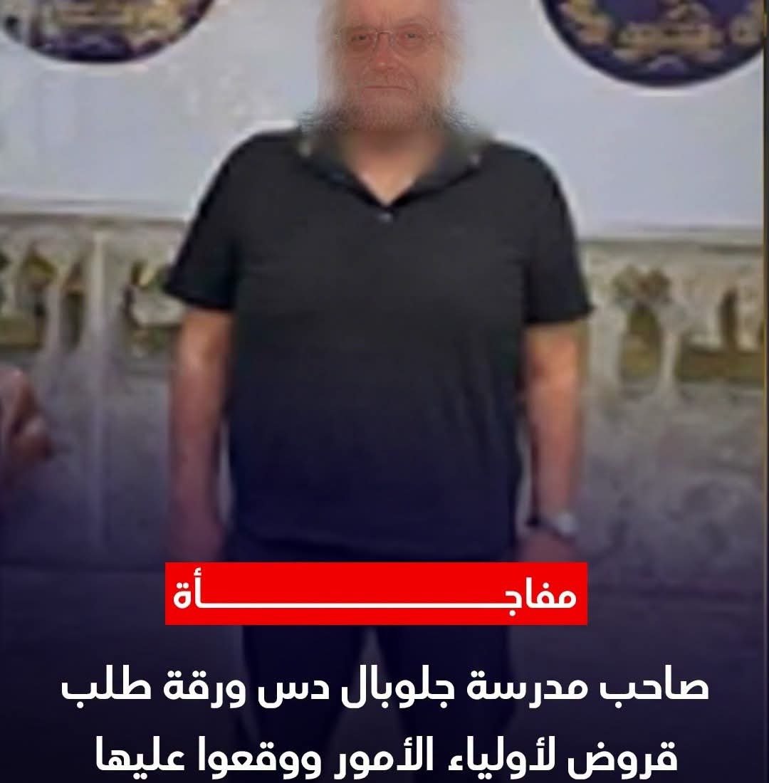 مفاجأة.. صاحب مدرسة جلوبال.. بالتجمع الخامس دس ورقة طلب  قروض ضمن أوراق التقديم دون علم أولياء الأمور