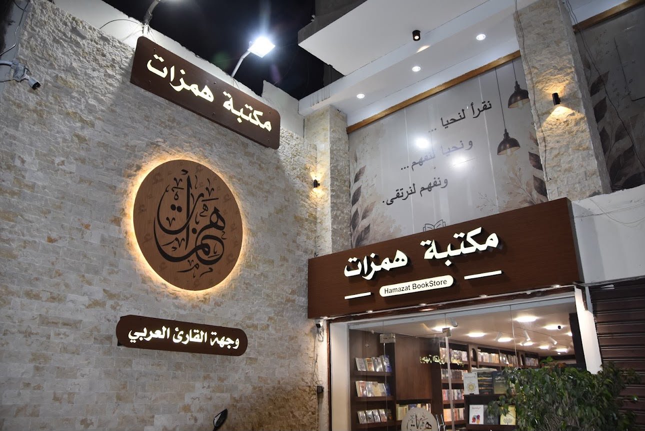“همزات” .. عنوان جديد للكتاب فى قلب وسط البلد