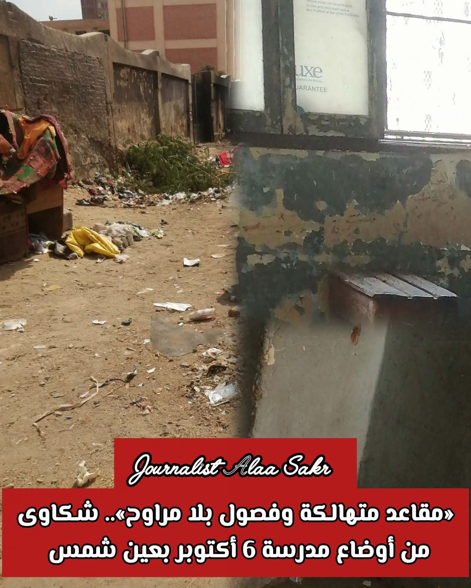 “مقاعد متهالكةوفصول بلا مراوح”.. شكاوى من أوضاع مدرسة 6أكتوبر بعين شمس